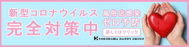 コロナ対策