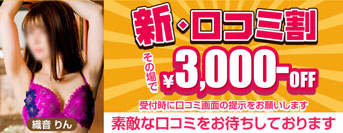 横浜 風俗 新人イベント