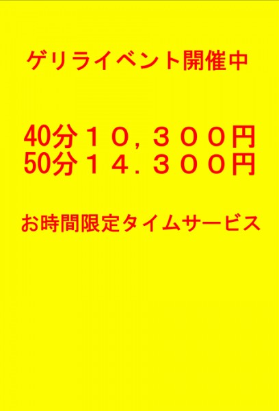ゲリライベント
