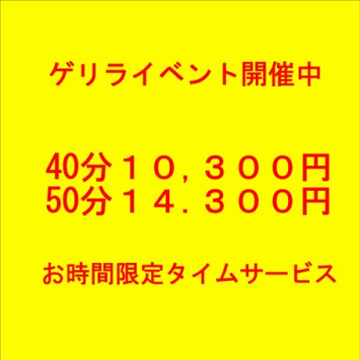 ゲリライベント