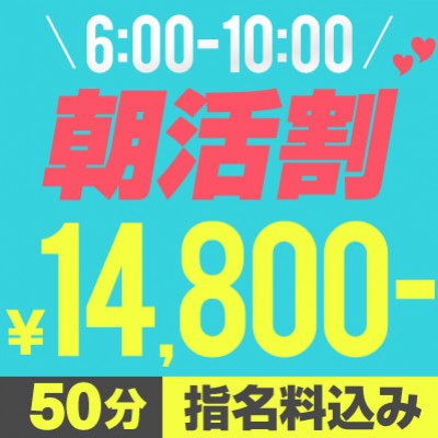 朝活割