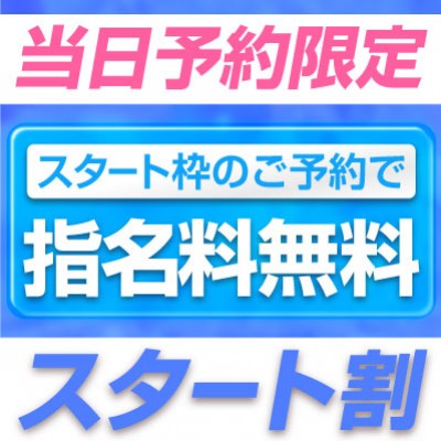 スタート割