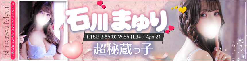 石川まゆり