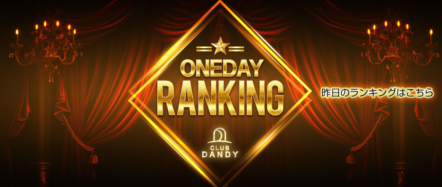 10月1dayランキング