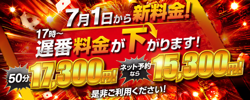 新料金