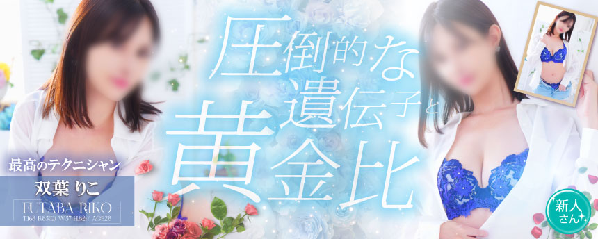 双葉りこ