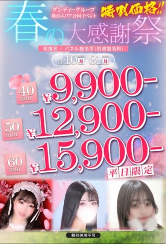 平日限定・超チャンス