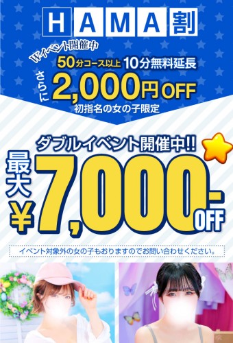 HAMA割