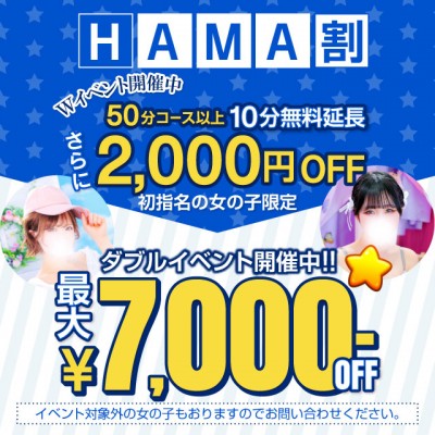 HAMA割