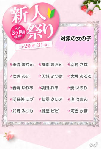 新人祭り