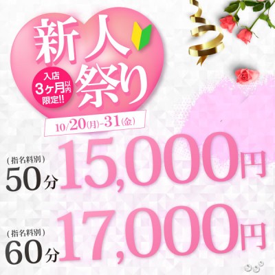 新人祭り