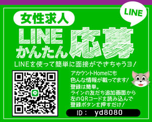 横浜　風俗　LINE面接