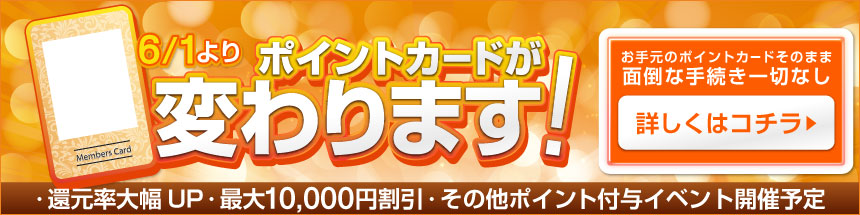 ポイントカード