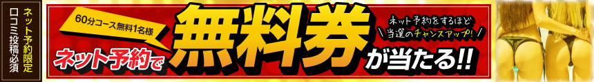 無料券プレゼント