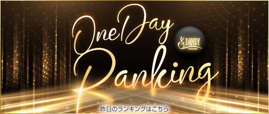 12月1dayランキング