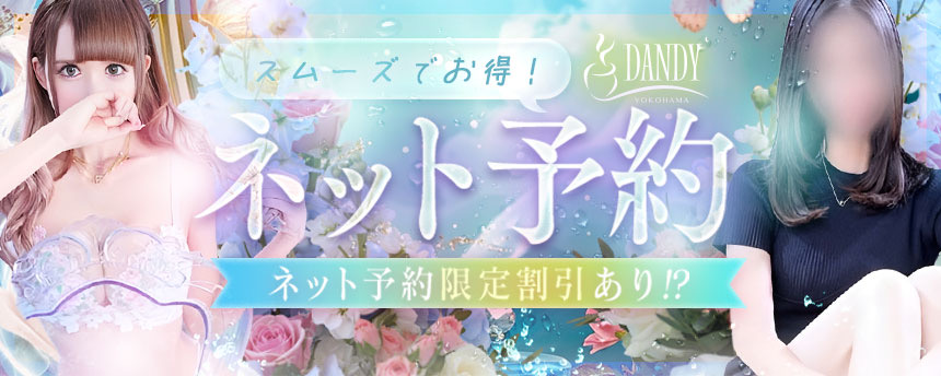 ネット予約