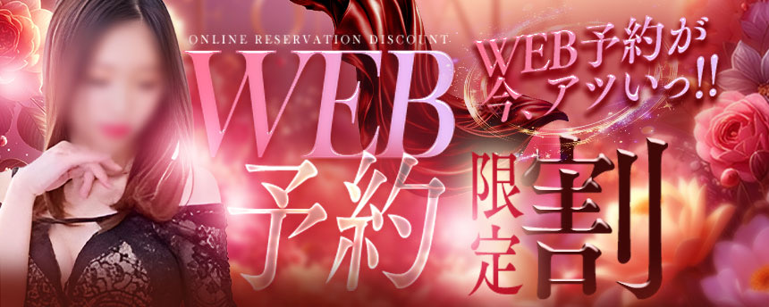 ネット予約限定割