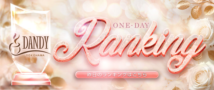 7月1dayランキング