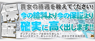 今の給料より、今の保証より<br>確実に高く出します!!