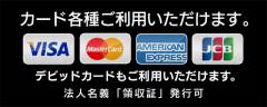 横浜　風俗　クレジットカード