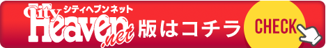 神奈川県の風俗店｜シティヘブンネット