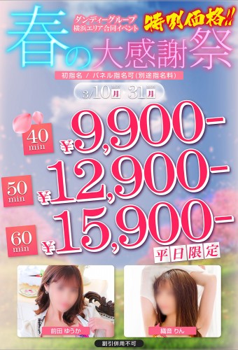 格安で遊べるチャンス