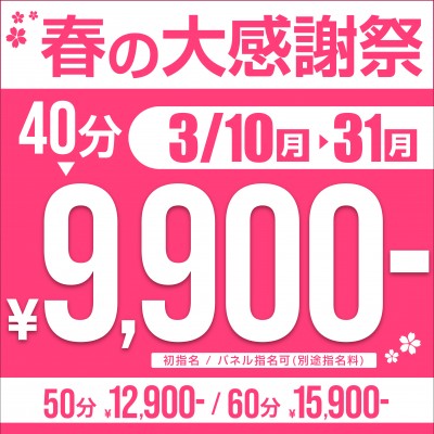 格安で遊べるチャンス