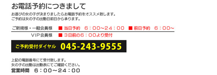 お電話予約につきまして