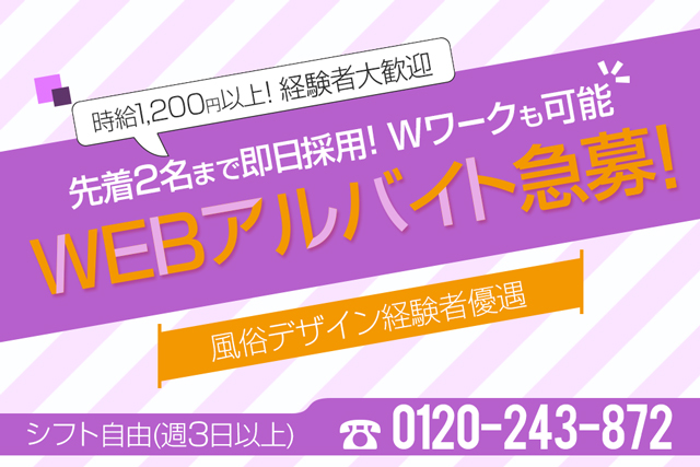 WEBスタッフ