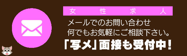 横浜　風俗　メール