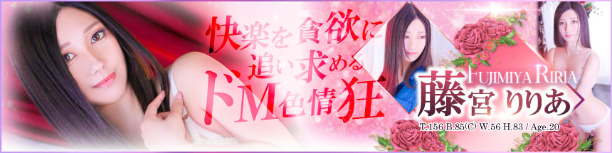 藤宮りりあ