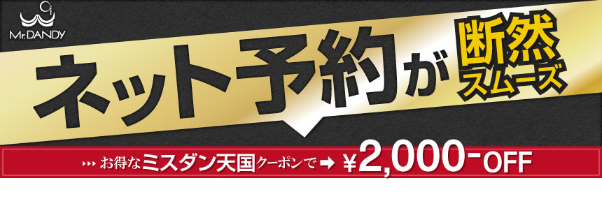 WEB予約