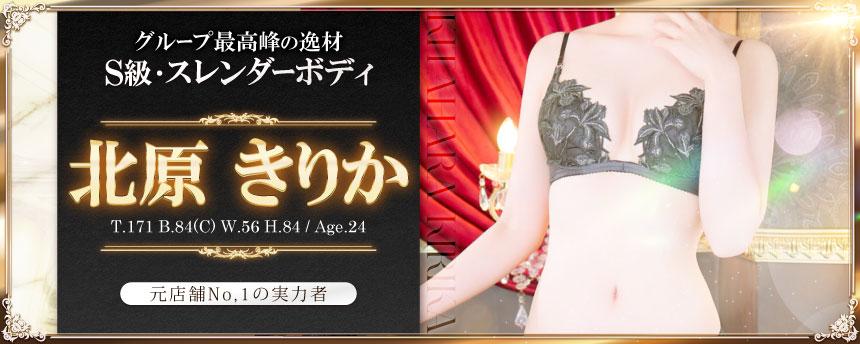 北原きりか