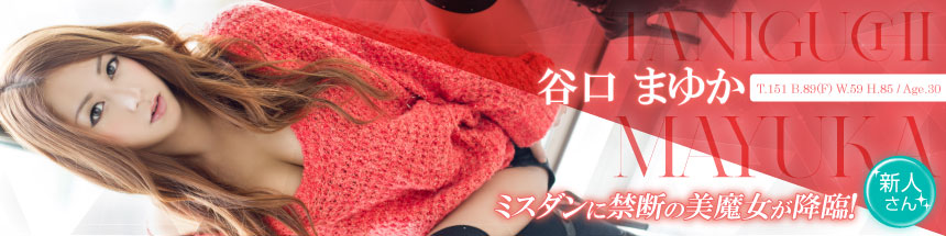 谷口まゆか