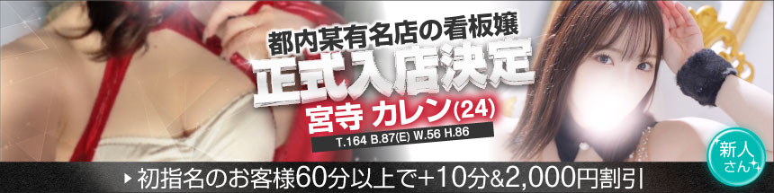 宮寺カレン