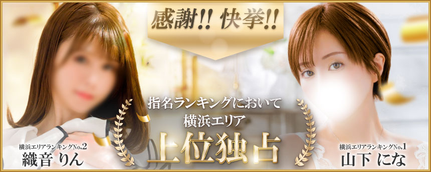 上位独占