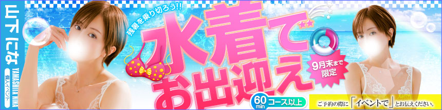 山下になイベント