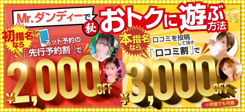 お得に遊ぼう