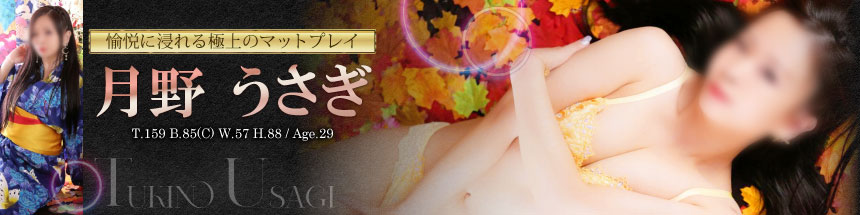 月野うさぎ