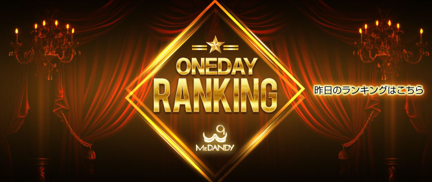 10月1dayランキング