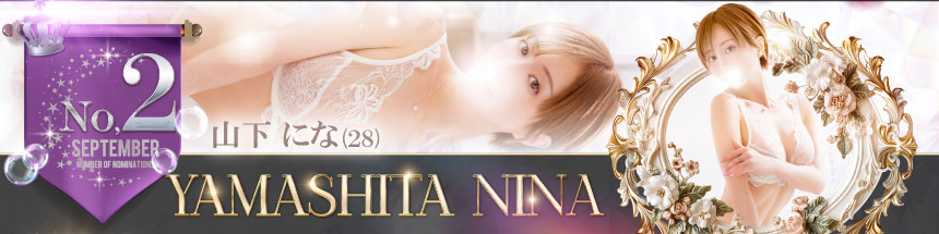 9月2位