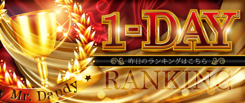 6月1dayランキング