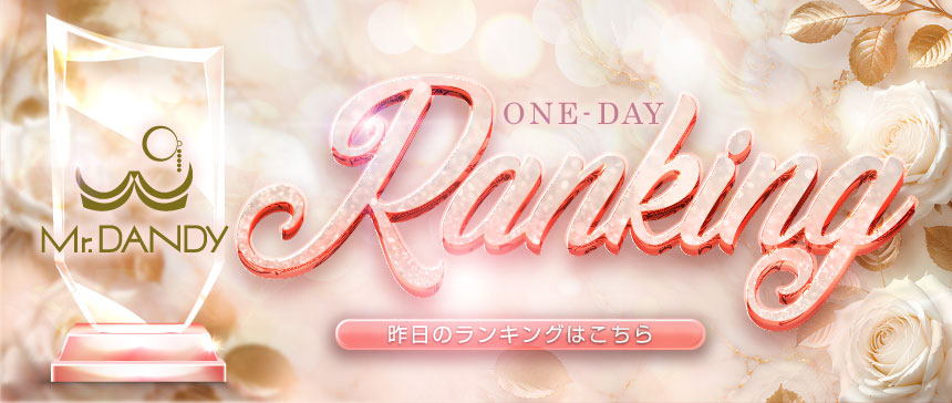 7月1dayランキング