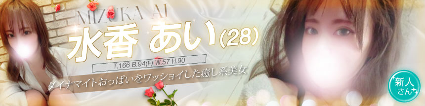 水香あい