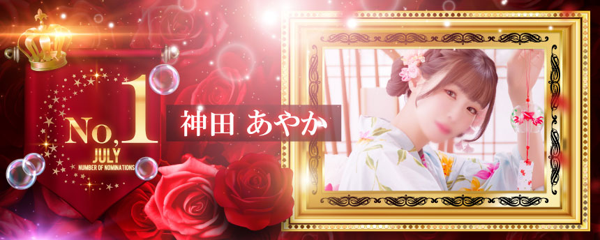 7月1位