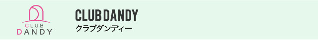 横浜 風俗(ヘルス) クラブダンディー