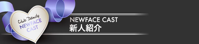 横浜 風俗 新人情報