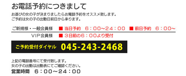 お電話予約につきまして