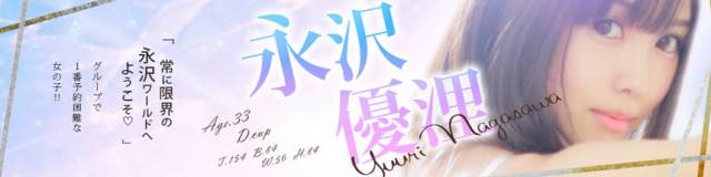 クラブダンディー永沢優浬
