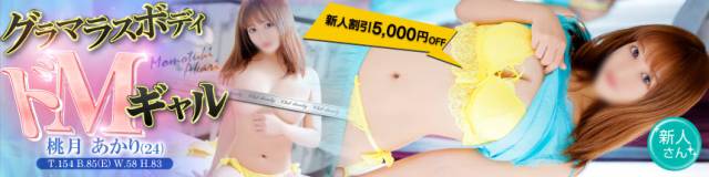 桃月あかり